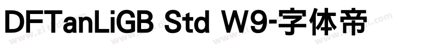 DFTanLiGB Std W9字体转换